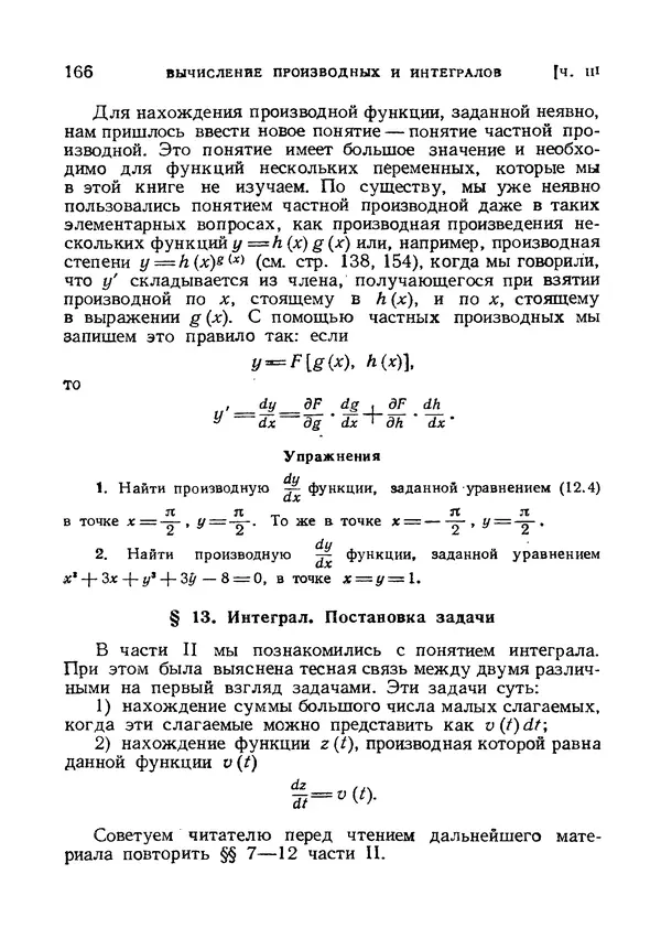 Яков Зельдович - Высшая математика для начинающих и ее приложении к физике - Страница № 167