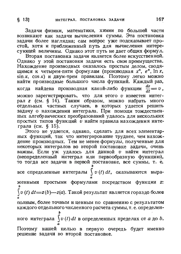 Яков Зельдович - Высшая математика для начинающих и ее приложении к физике - Страница № 168