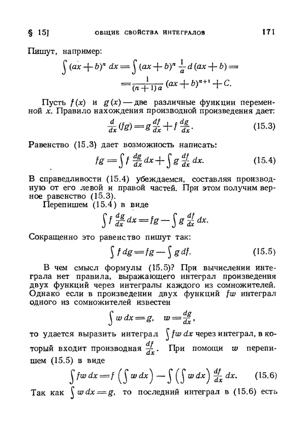 Яков Зельдович - Высшая математика для начинающих и ее приложении к физике - Страница № 172