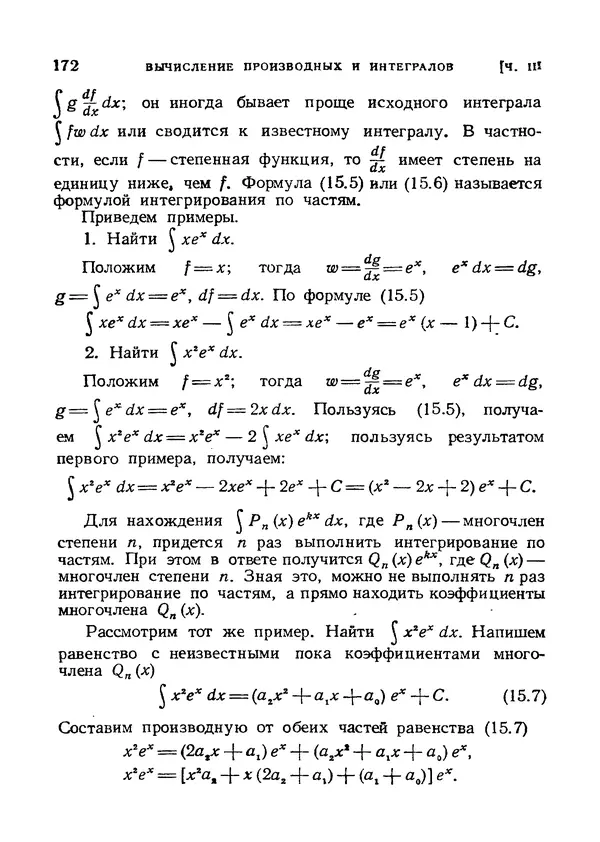 Яков Зельдович - Высшая математика для начинающих и ее приложении к физике - Страница № 173