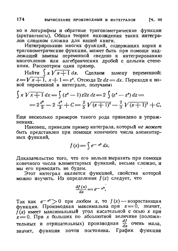 Яков Зельдович - Высшая математика для начинающих и ее приложении к физике - Страница № 175