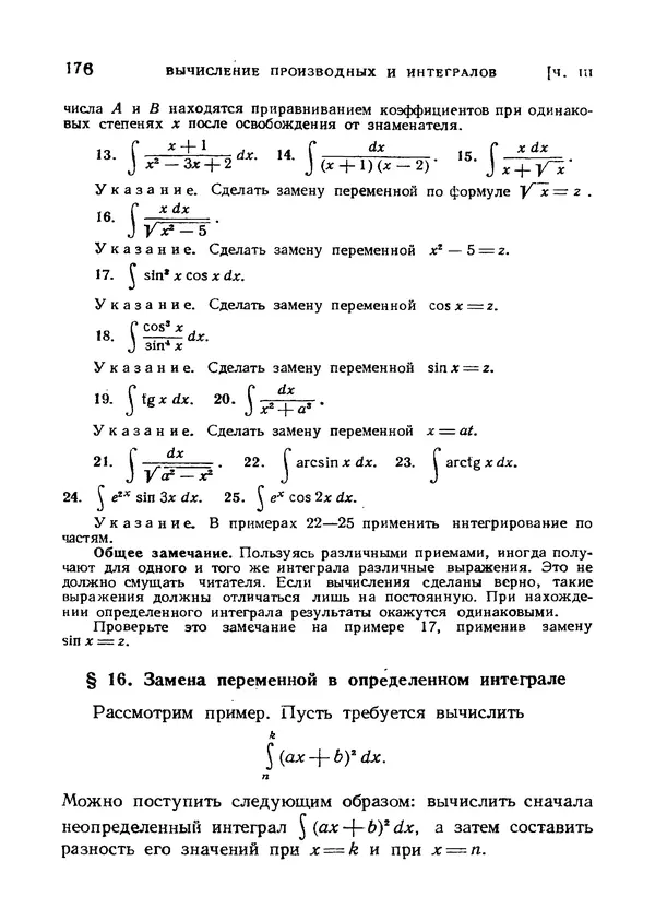 Яков Зельдович - Высшая математика для начинающих и ее приложении к<!--p--><!--p--><!--p--><!--p--><!--p--><!--p--><!--p--><!--p--><!--p--><!--p--><!--p--><!--p--><!--p--><!--p--><!--p--><!--p--><!--p--><!--p--><!--p--><!--p--><!--p--><!--p--><!--p--><!--p--><!--p--><!--p--><!--p--><!--p--><!--p--><!--p--><!--p--><!--p--><!--p--><!--p--><!--p--><!--p--><!--p--><!--p--><!--p--><!--p--><!--p--><!--p--><!--p--><!--p--><!--p--><!--p--><!--p--><!--p--><!--p--><!--p--><!--p--><!--p--><!--p--><!--p--><!--p--><!--p--><!--p--><!--p--><!--p--><!--p--><!--p--><!--p--><!--p--><!--p--><!--p--><!--p--><!--p--><!--p--><!--p--><!--p--><!--p--><!--p--><!--p--><!--p--><!--p--><!--p--><!--p--><!--p--><!--p--><!--p--><!--p--><!--p--><!--p--><!--p--><!--p--><!--p--><!--p--><!--p--><!--p--><!--p--><!--p--><!--p--><!--p--><!--p--><!--p--><!--p--><!--p--><!--p--><!--p--><!--p--><!--p--><!--p--><!--p--><!--p--><!--p--><!--p--><!--p--><!--p--><!--p--><!--p--><!--p--><!--p--><!--p--><!--p--><!--p--><!--p--><!--p--><!--p--><!--p--><!--p--><!--p--><!--p--><!--p--><!--p--><!--p--><!--p--><!--p--><!--p--><!--p--><!--p--><!--p--><!--p--><!--p--><!--p--><!--p--><!--p--><!--p--><!--p--><!--p--><!--p--><!--p--><!--p--><!--p--><!--p--><!--p--><!--p--><!--p--><!--p--><!--p--><!--p--><!--p--><!--p--><!--p--><!--p--><!--p--><!--p--><!--p--><!--p--><!--p--><!--p--><!--p--><!--p--><!--p--><!--p--><!--p--><!--p--><!--p--><!--p--><!--p--><!--p--><!--p--><!--p--><!--p--><!--p--><!--p--><!--p--><!--p-->физике - Страница № 177
