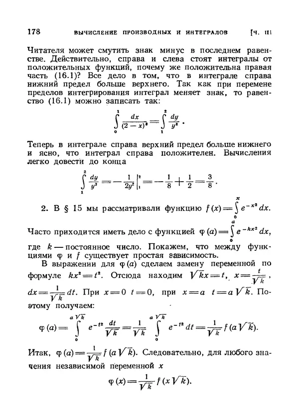 Яков Зельдович - Высшая математика для начинающих и ее приложении к физике - Страница № 179
