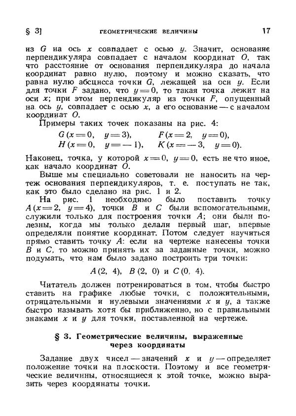 Яков Зельдович - Высшая математика для начинающих и ее приложении к физике - Страница № 18