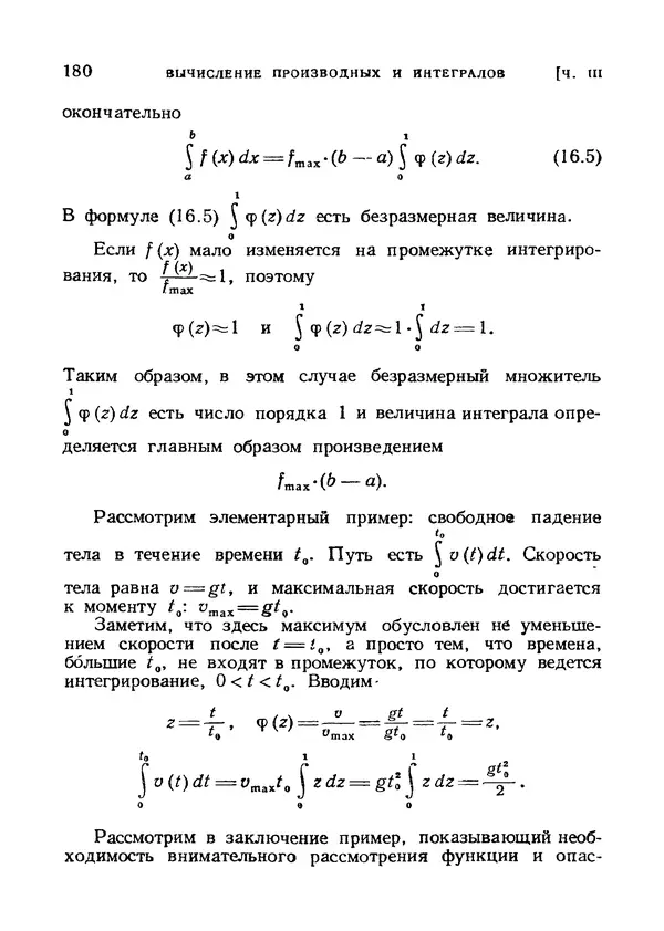 Яков Зельдович - Высшая математика для начинающих и ее приложении к физике - Страница № 181