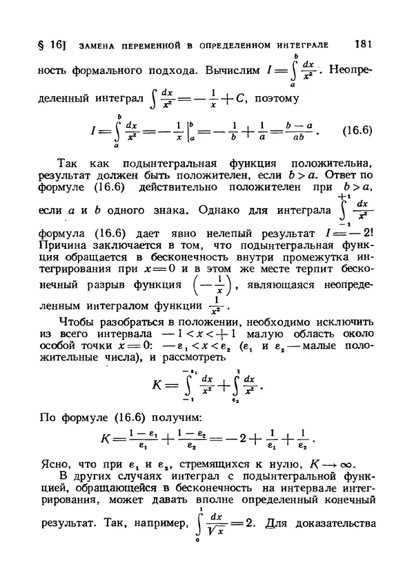 Яков Зельдович - Высшая математика для начинающих и ее приложении к физике - Страница № 182