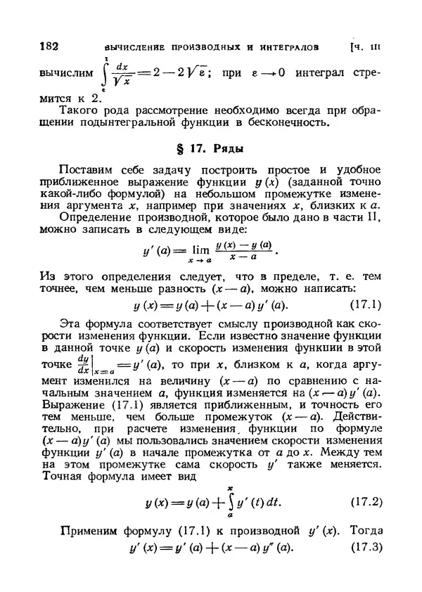 Яков Зельдович - Высшая математика для начинающих и ее приложении к физике - Страница № 183