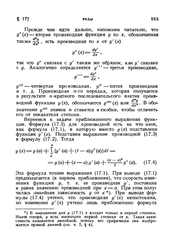 Яков Зельдович - Высшая математика для начинающих и ее приложении к физике - Страница № 184