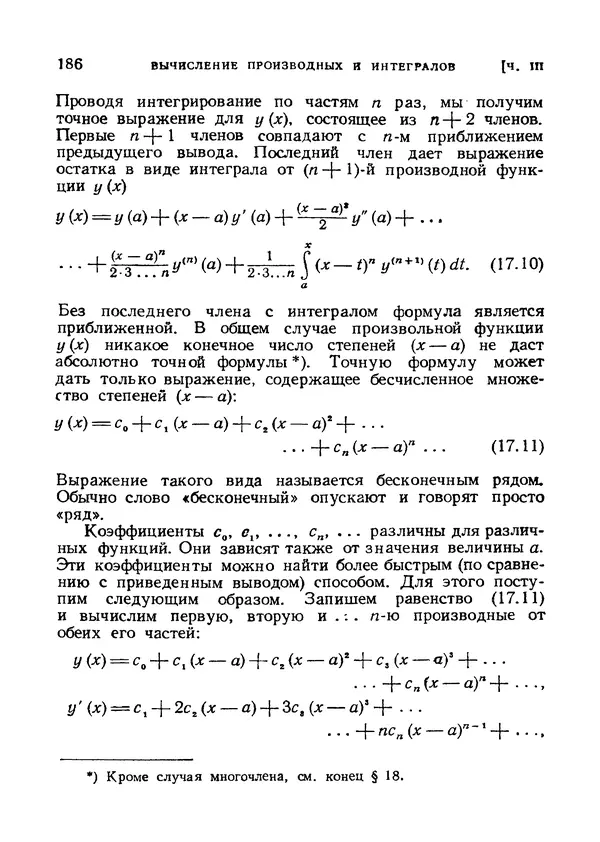 Яков Зельдович - Высшая математика для начинающих и ее приложении к физике - Страница № 187