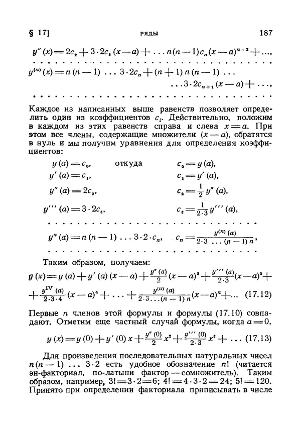 Яков Зельдович - Высшая математика для начинающих и ее приложении к физике - Страница № 188