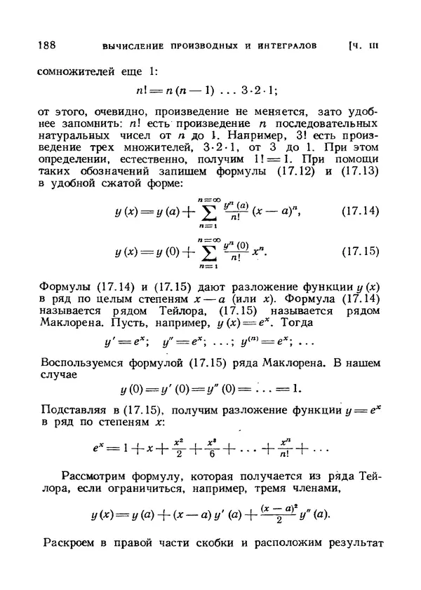 Яков Зельдович - Высшая математика для начинающих и ее приложении к физике - Страница № 189