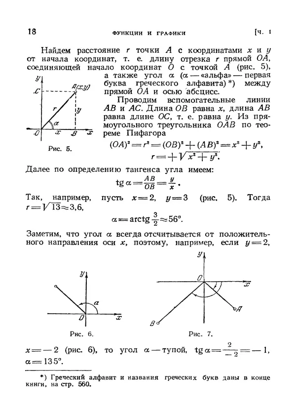 Яков Зельдович - Высшая математика для начинающих и ее приложении к физике - Страница № 19