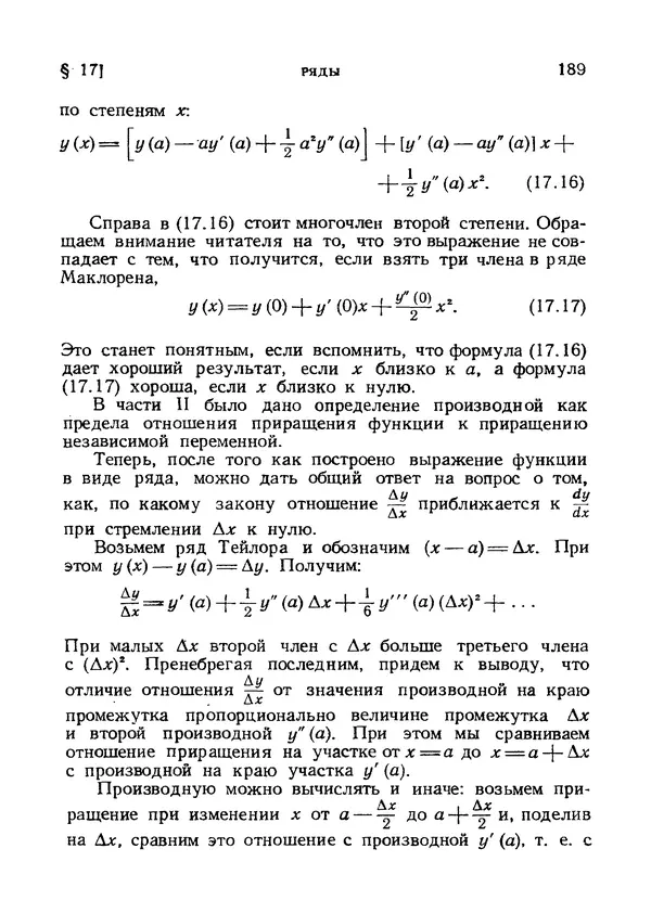 Яков Зельдович - Высшая математика для начинающих и ее приложении к физике - Страница № 190