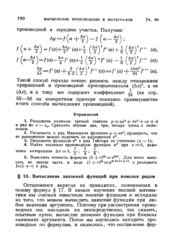 Яков Зельдович - Высшая математика для начинающих и ее приложении к физике - Страница № 191