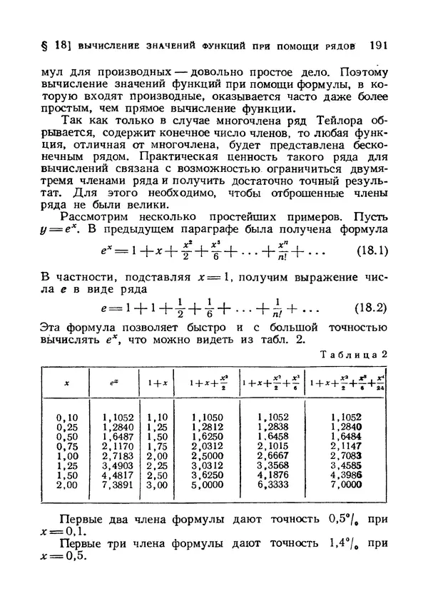 Яков Зельдович - Высшая математика для начинающих и ее приложении к физике - Страница № 192