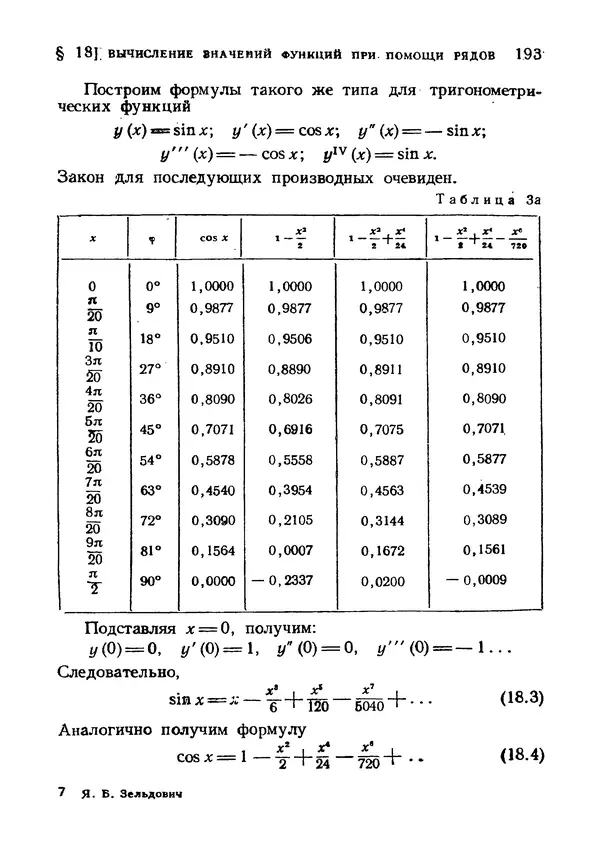 Яков Зельдович - Высшая математика для начинающих и ее приложении к физике - Страница № 194