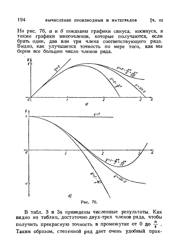 Яков Зельдович - Высшая математика для начинающих и ее приложении к физике - Страница № 195