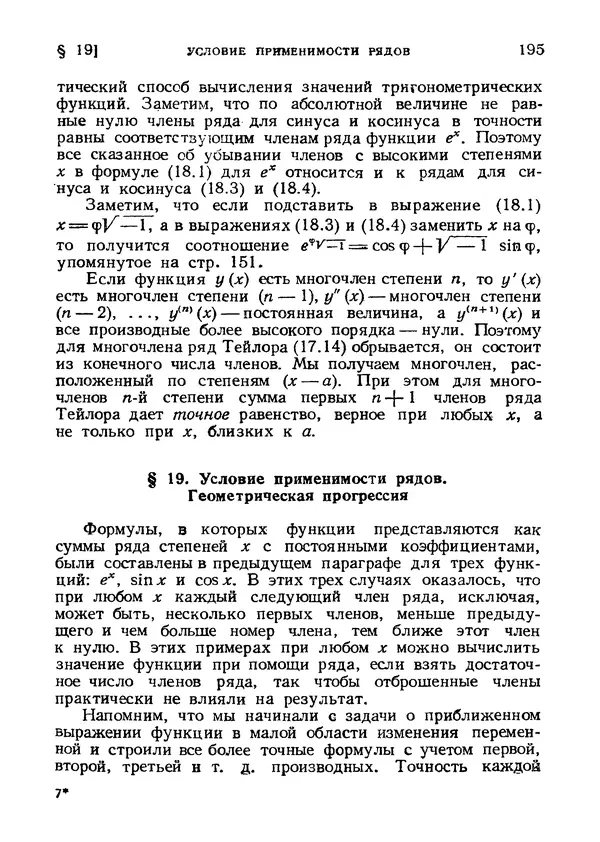 Яков Зельдович - Высшая математика для начинающих и ее приложении к физике - Страница № 196