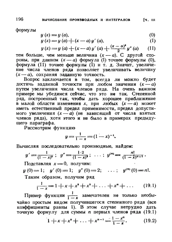 Яков Зельдович - Высшая математика для начинающих и ее приложении к физике - Страница № 197