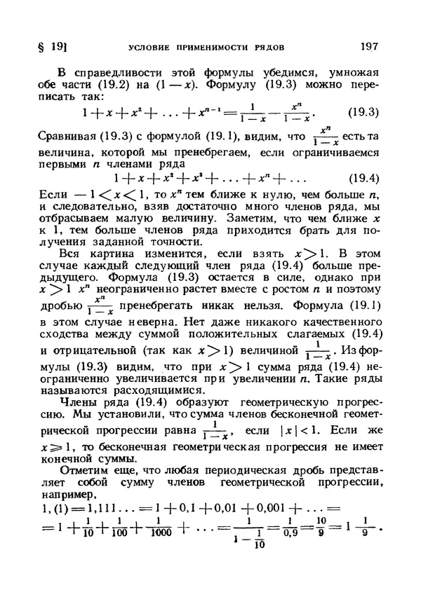 Яков Зельдович - Высшая математика для начинающих и ее приложении к физике - Страница № 198
