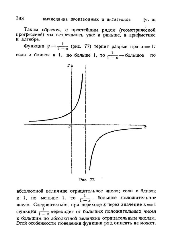 Яков Зельдович - Высшая математика для начинающих и ее приложении к физике - Страница № 199