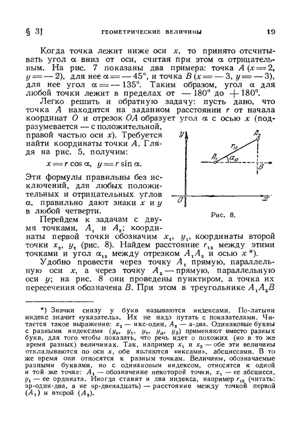 Яков Зельдович - Высшая математика для начинающих и ее приложении к физике - Страница № 20