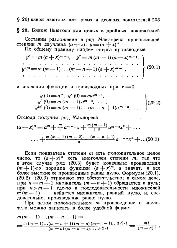 Яков Зельдович - Высшая математика для начинающих и ее приложении к физике - Страница № 204