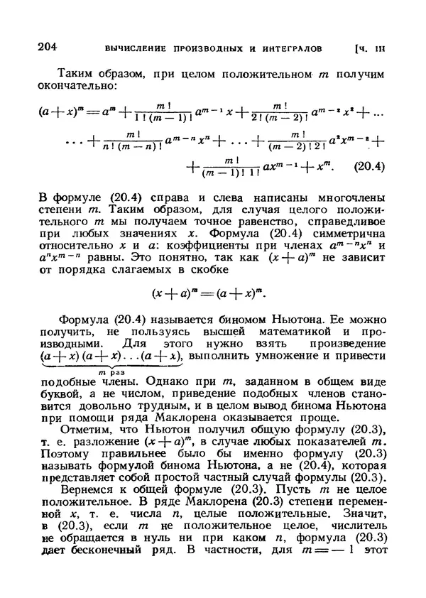 Яков Зельдович - Высшая математика для начинающих и ее приложении к физике - Страница № 205