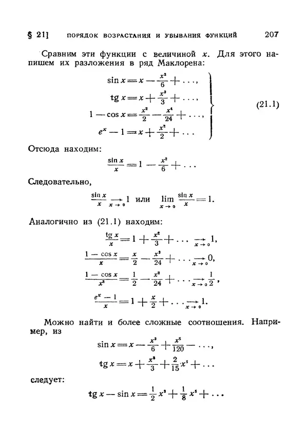 Яков Зельдович - Высшая математика для начинающих и ее приложении к физике - Страница № 208