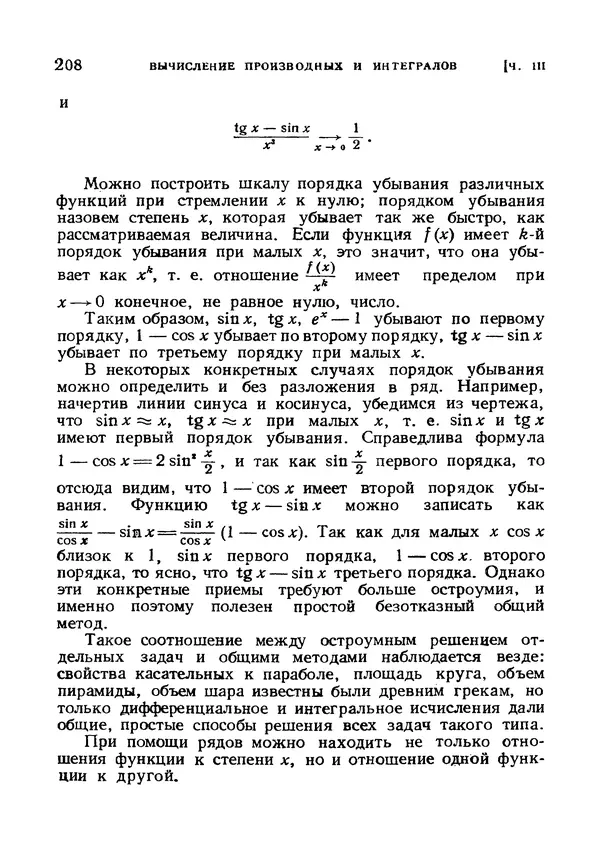 Яков Зельдович - Высшая математика для начинающих и ее приложении к физике - Страница № 209