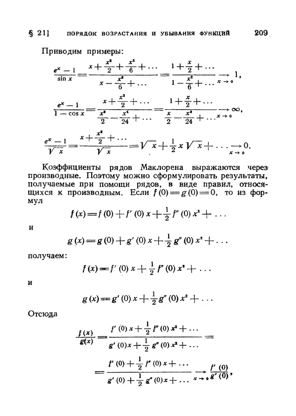 Яков Зельдович - Высшая математика для начинающих и ее приложении к физике - Страница № 210