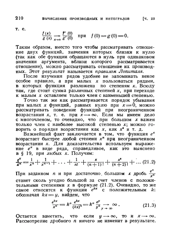 Яков Зельдович - Высшая математика для начинающих и ее приложении к физике - Страница № 211