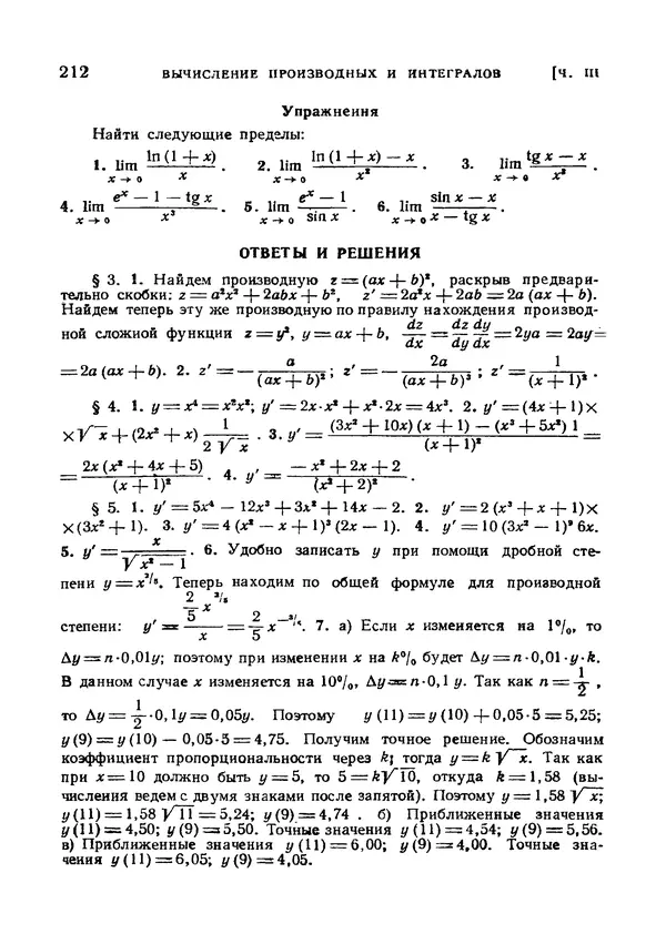Яков Зельдович - Высшая математика для начинающих и ее приложении к физике - Страница № 213