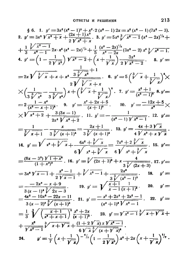 Яков Зельдович - Высшая математика для начинающих и ее приложении к физике - Страница № 214