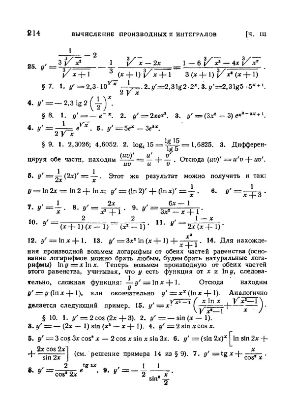 Яков Зельдович - Высшая математика для начинающих и ее приложении к физике - Страница № 215