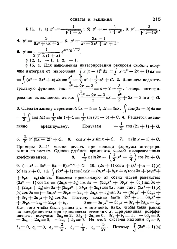 Яков Зельдович - Высшая математика для начинающих и ее приложении к физике - Страница № 216