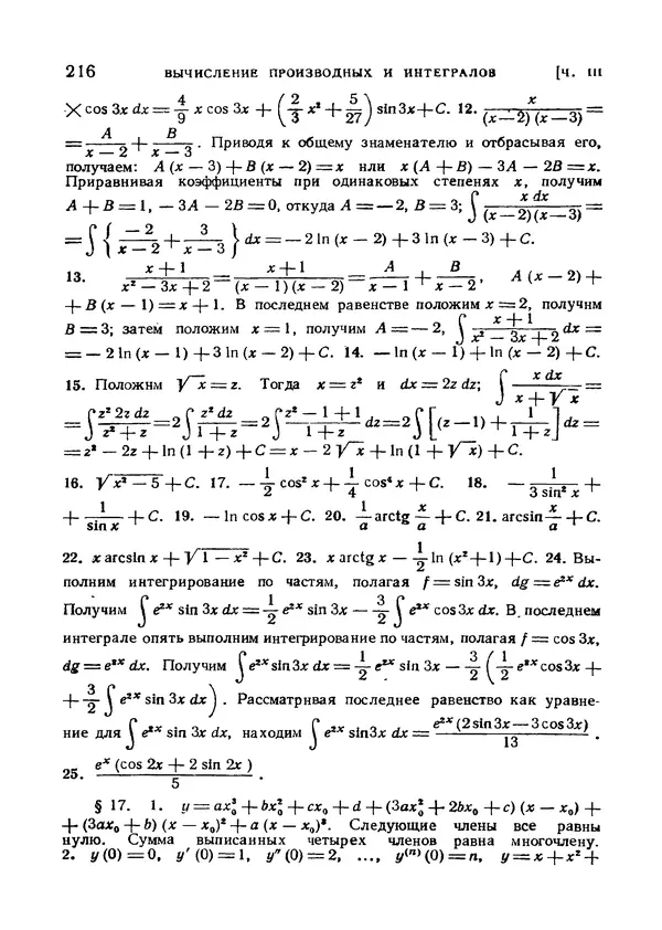 Яков Зельдович - Высшая математика для начинающих и ее приложении к физике - Страница № 217