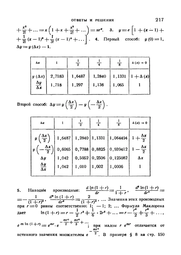 Яков Зельдович - Высшая математика для начинающих и ее приложении к физике - Страница № 218