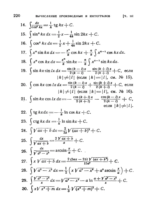 Яков Зельдович - Высшая математика для начинающих и ее приложении к физике - Страница № 221