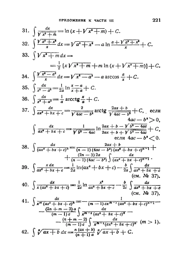 Яков Зельдович - Высшая математика для начинающих и ее приложении к физике - Страница № 222