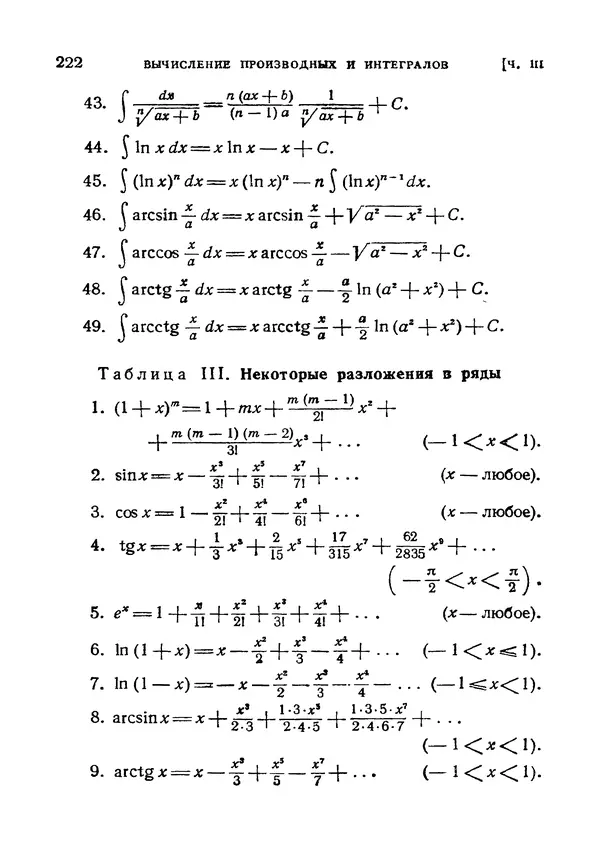 Яков Зельдович - Высшая математика для начинающих и ее приложении к физике - Страница № 223