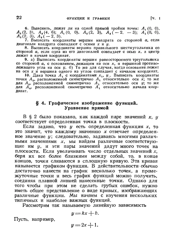 Яков Зельдович - Высшая математика для начинающих и ее приложении к физике - Страница № 23