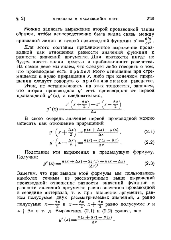 Яков Зельдович - Высшая математика для начинающих и ее приложении к физике - Страница № 230