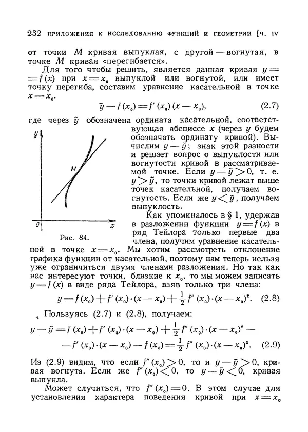 Яков Зельдович - Высшая математика для начинающих и ее приложении к физике - Страница № 233