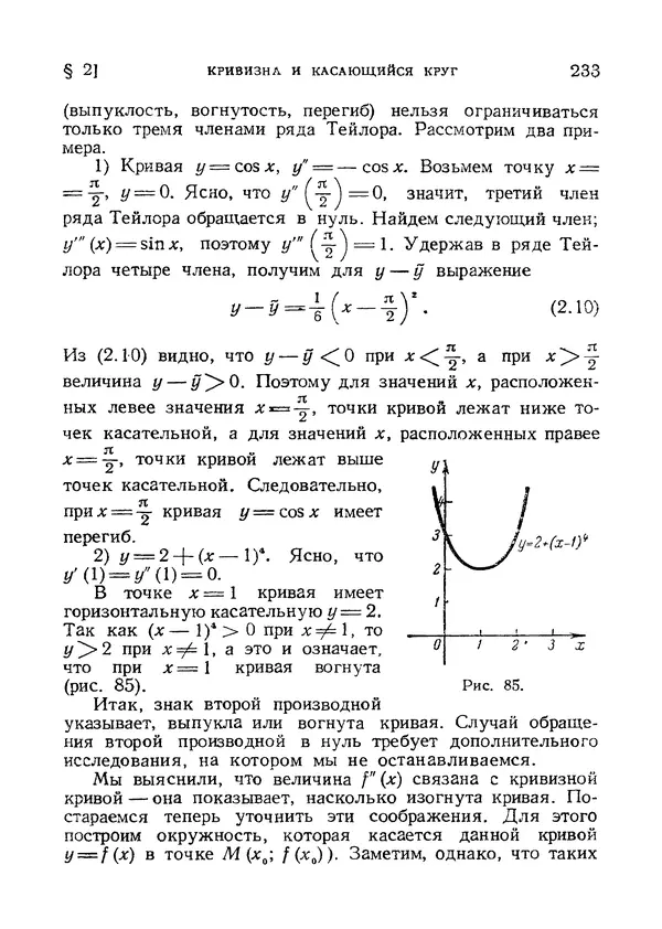 Яков Зельдович - Высшая математика для начинающих и ее приложении к физике - Страница № 234