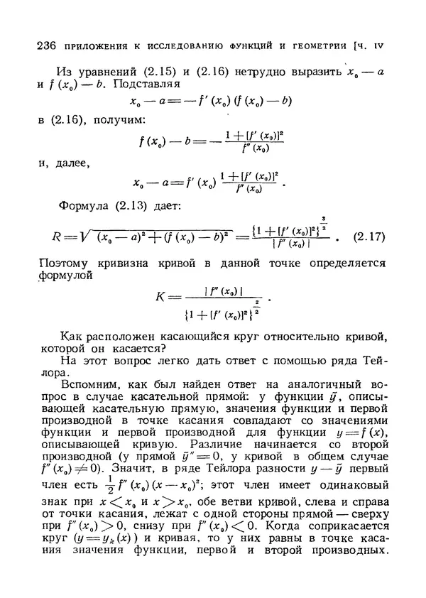 Яков Зельдович - Высшая математика для начинающих и ее приложении к физике - Страница № 237