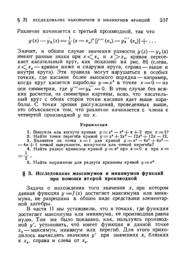 Яков Зельдович - Высшая математика для начинающих и ее приложении к физике - Страница № 238