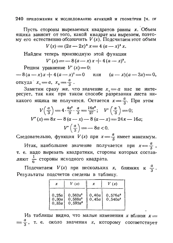 Яков Зельдович - Высшая математика для начинающих и ее приложении к физике - Страница № 241