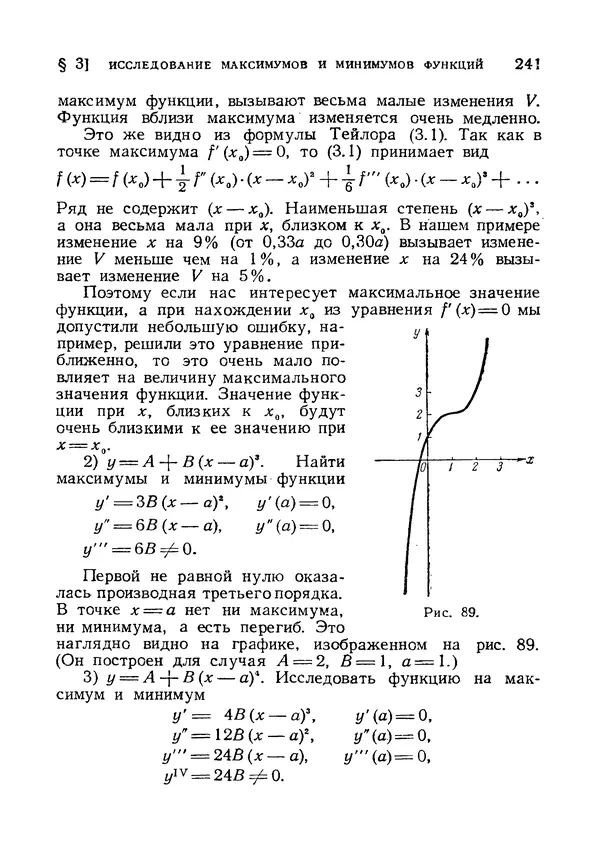 Яков Зельдович - Высшая математика для начинающих и ее приложении к физике - Страница № 242