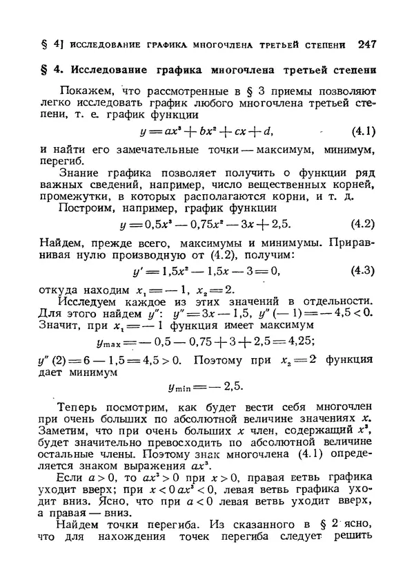 Яков Зельдович - Высшая математика для начинающих и ее приложении к физике - Страница № 248